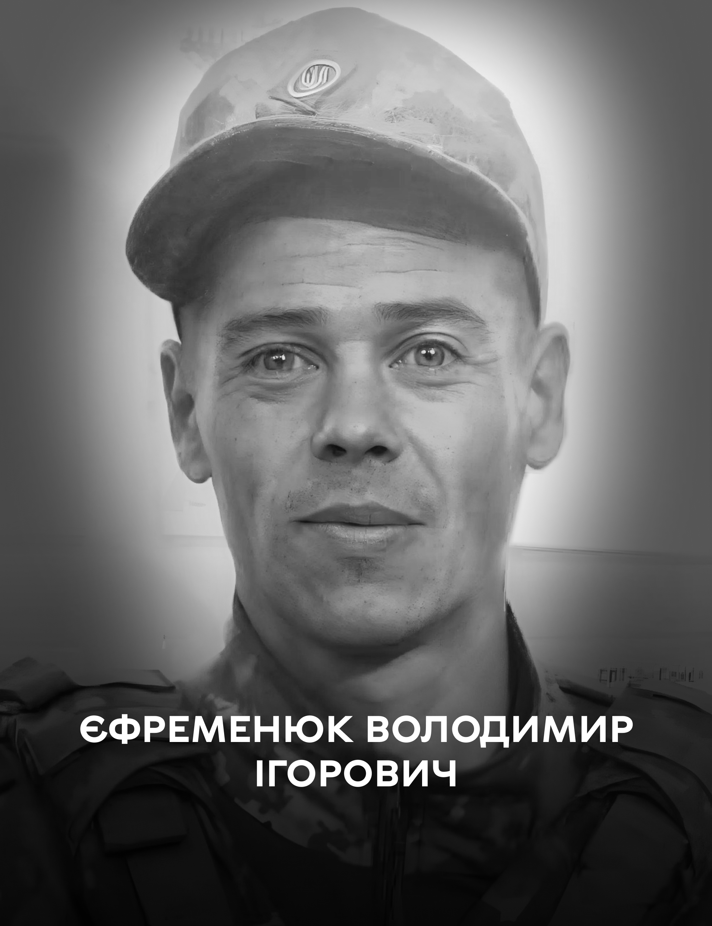 Сьогодні Вінницька громада прощається із захисником України Володимиром Єфременюком